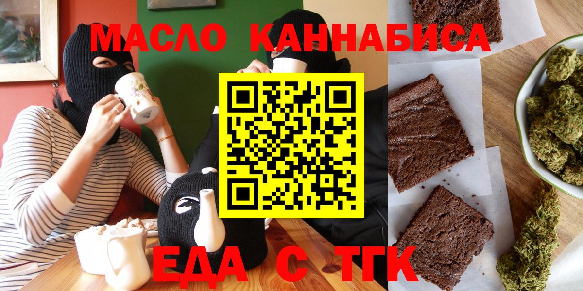 Альметьевск  Cannafood конопля  Вход с VPN 